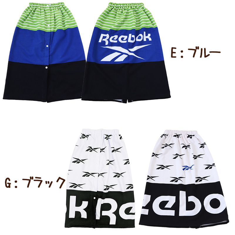 ラップタオル 巻きタオル Reebok ロゴ 80cm丈 (ビーチタオル バスタオル 小学生 プール 水泳 男の子 男子 キッズ 子供 ジュニア 吸水)