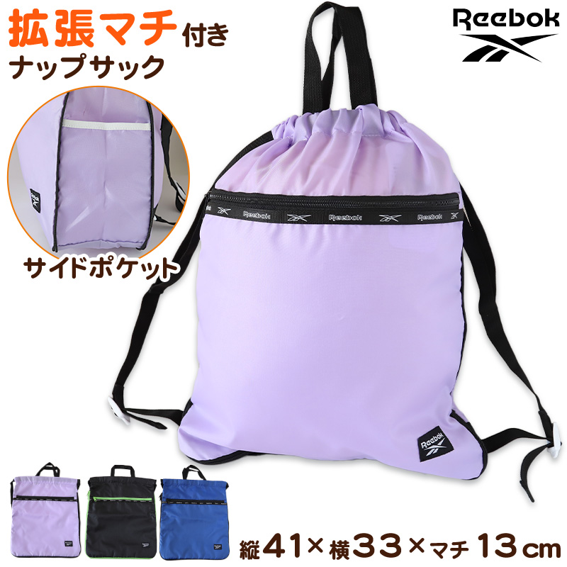 Reebok（リーボック） ナップサック キッズ 大きめ 男子 女子 マチ