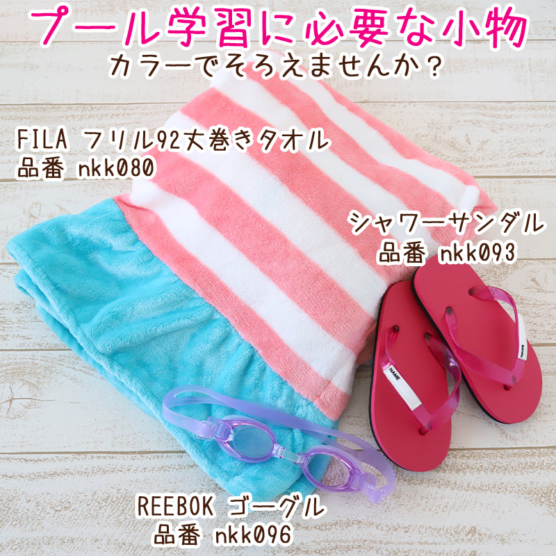 ラップタオル 巻きタオル FILA ボーダー フリル 92cm丈 ビーチタオル バスタオル 小学生 プール 水泳 女の子 女子 男の子 男子 キッズ 子供 ジュニア 吸水 (在庫限り)