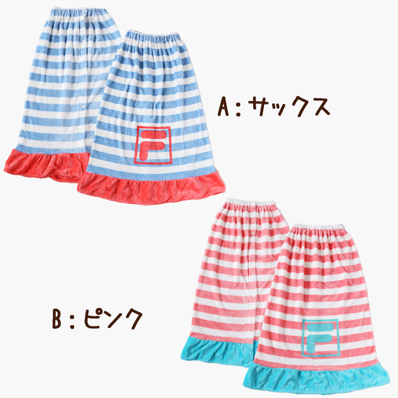 ラップタオル 巻きタオル FILA ボーダー フリル 92cm丈 ビーチタオル バスタオル 小学生 プール 水泳 女の子 女子 男の子 男子 キッズ 子供 ジュニア 吸水 (在庫限り)