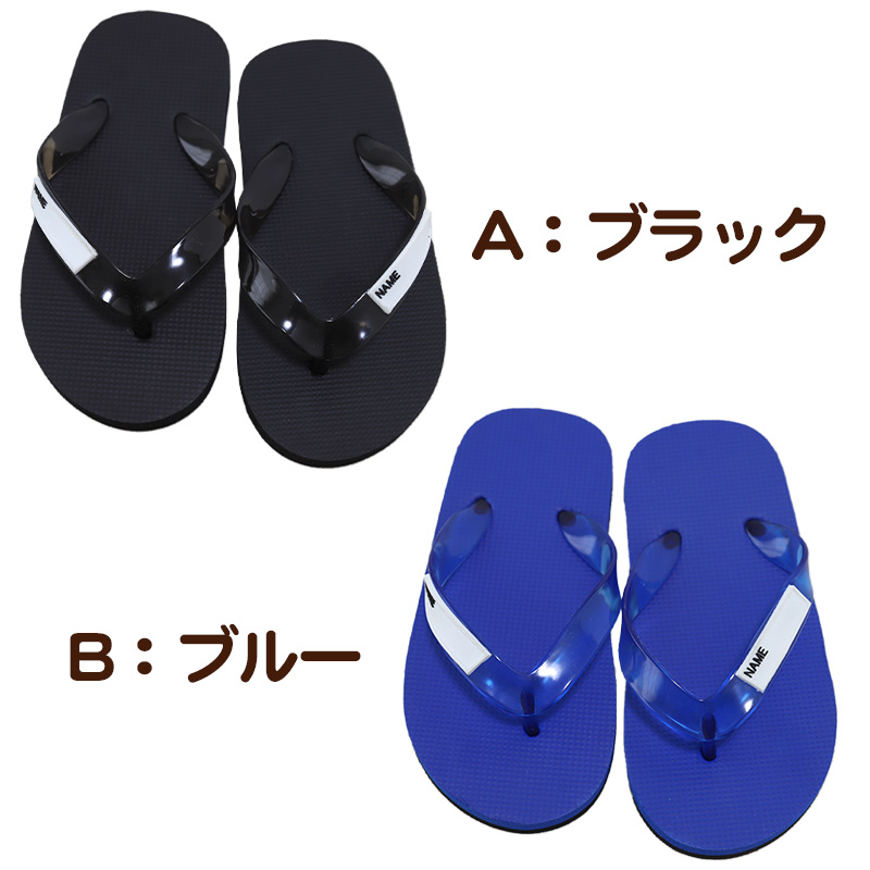 ビーチサンダル キッズ 女の子 男の子 子供用 学校 男子 女子 海 プール 18 20 22 24 無地 シンプル 名前 タグ 小学校 幼稚園 保育園 シャワー