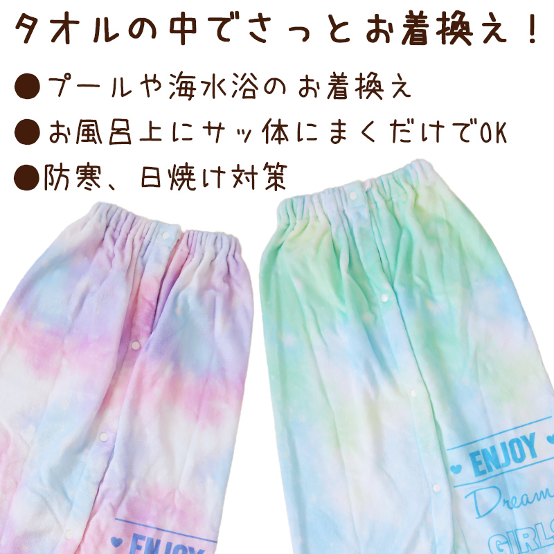 ラップタオル 巻きタオル 女の子 女子 キッズ 子供 92cm丈