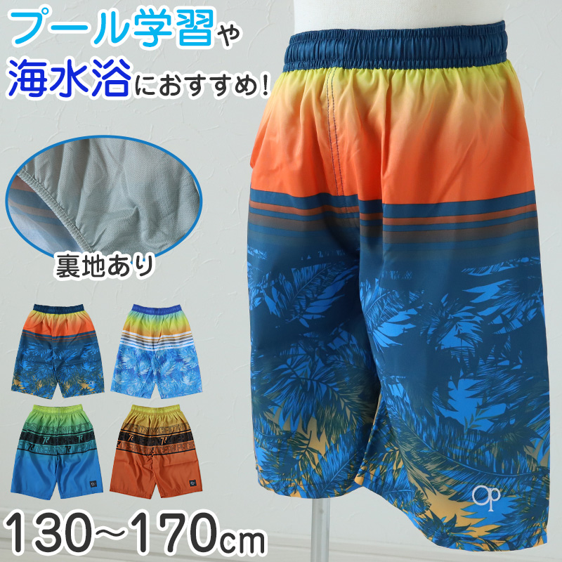 スクール水着 男の子 サーフパンツ キッズ 派手 かっこいい 130 140
