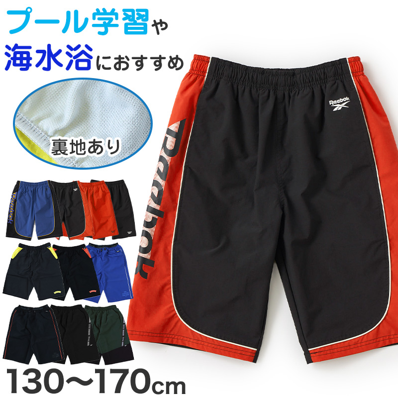 Reebok（リーボック） スクール水着 男の子 サーフパンツ キッズ