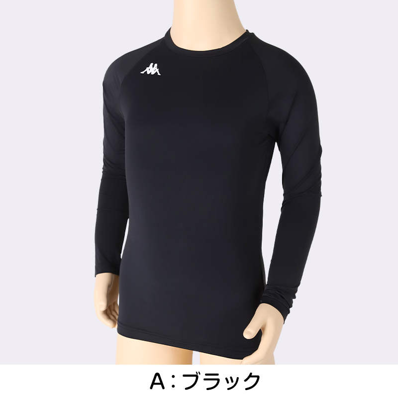 キッズ スポーツ 長袖 クルーネック ストレッチ 涼感 UVカット 130〜170cm 子供 子ども 女の子 男の子 ジュニア インナー 黒 スポーツインナー