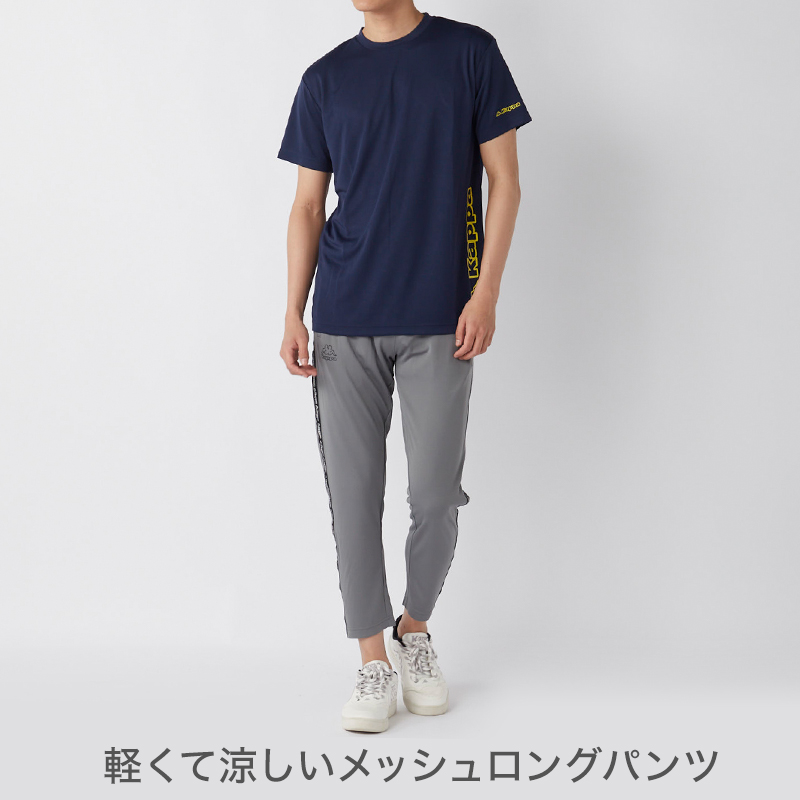 Kappa（カッパ） メンズ ロングパンツ メッシュパンツ スポーツパンツ