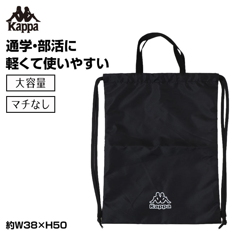 Kappa（カッパ） ナップサック キッズ 持ち手付き マチなし 折りたたみ