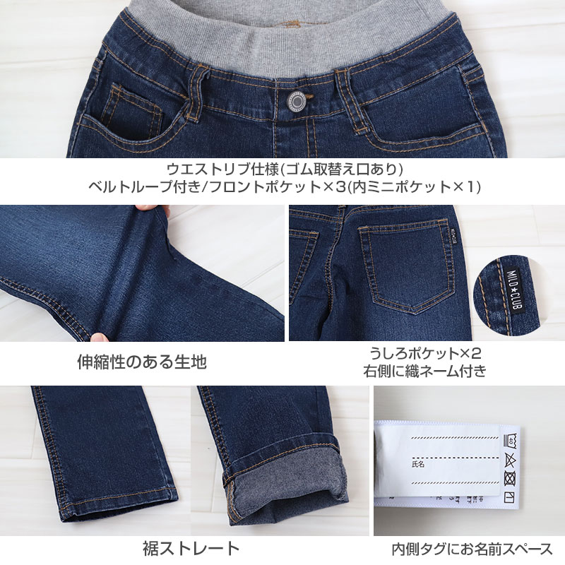 男の子 ストレッチパンツ デニムパンツ ロングパンツ 長ズボン ボトムス 110 120 130 140 150 160 cm デニム ジーンズ ジーパン ボーイズ ボーイ キッズ