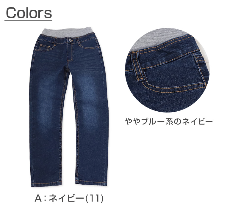 男の子 ストレッチパンツ デニムパンツ ロングパンツ 長ズボン ボトムス 110 120 130 140 150 160 cm デニム ジーンズ ジーパン ボーイズ ボーイ キッズ