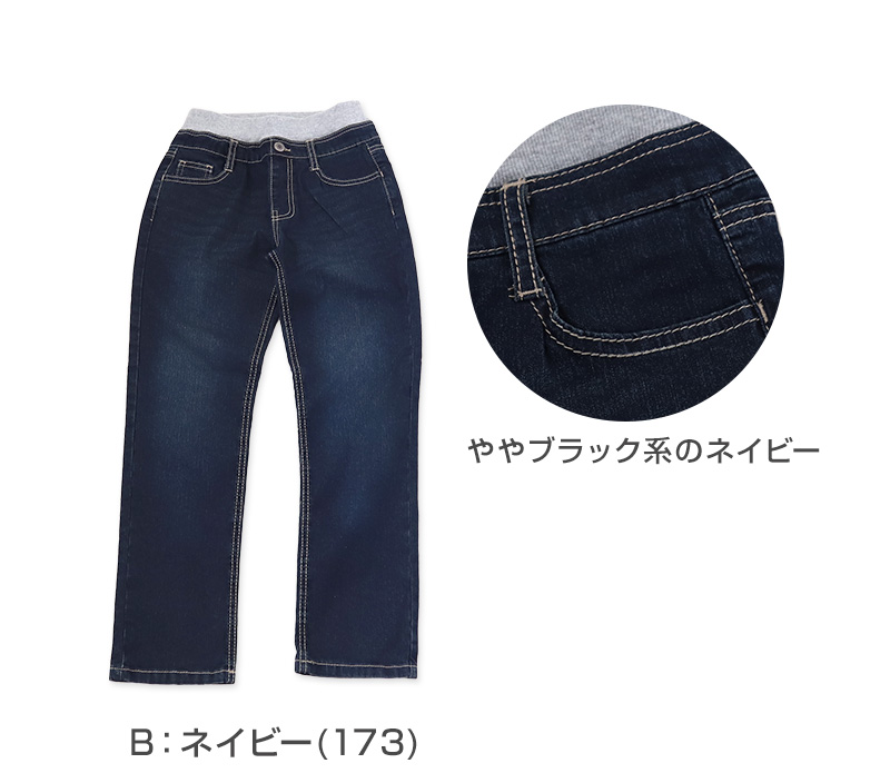 男の子 ストレッチパンツ デニムパンツ ロングパンツ 長ズボン ボトムス 110 120 130 140 150 160 cm デニム ジーンズ ジーパン ボーイズ ボーイ キッズ