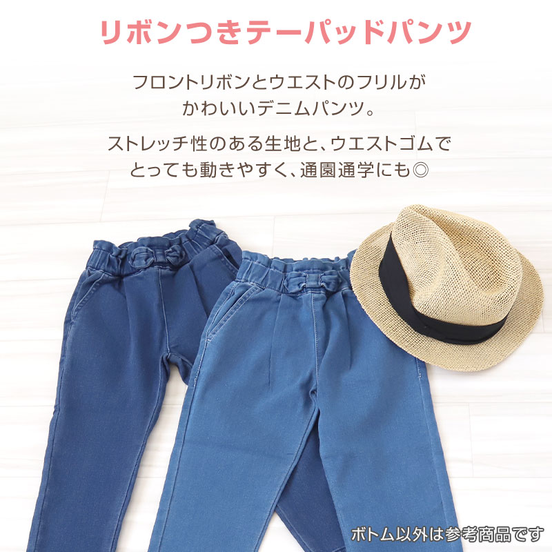 女の子 デニム 長ズボン テーパードパンツ リボン付き キッズ