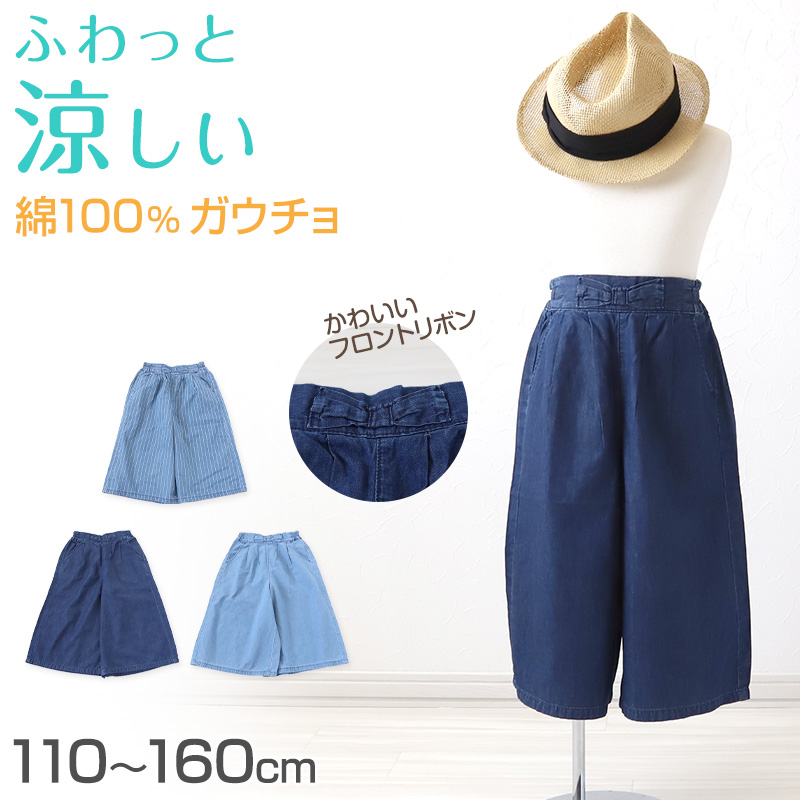 キッズ女の子　ベスト&ガウチョパンツ 女の子 綿100% デニム ガウチョパンツ ワイドパンツ 子供服 110