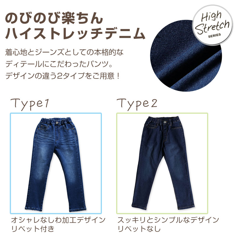 男女兼用 子供 ストレッチデニム 長ズボン ロングパンツ ボトムス 90〜170cm デニム ジーンズ ジーパン ズボン キッズ ジュニア こども 子ども 子供服 通園 通学