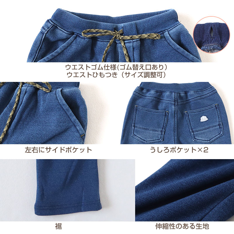 L.COPECK（エルコペック） 男の子 シャギー 裏起毛 長ズボン ロング