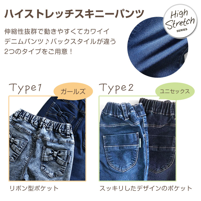 L.COPECK（エルコペック） 子供 ストレッチパンツ デニム 長ズボン