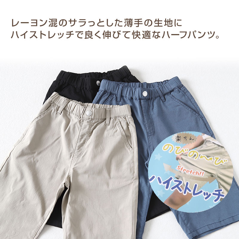 男の子 ハーフパンツ 半ズボン ストレッチ 短パン 春 夏 110