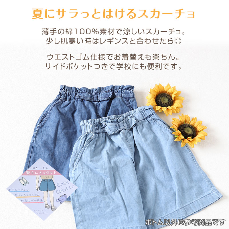 女の子 キュロット キッズ スカーチョ ショートパンツ ガウチョ 子供服 夏 ボトムス 110〜160cm 薄手 涼しい デニム 子供 綿100% コットン ガールズ 女児 ボトム