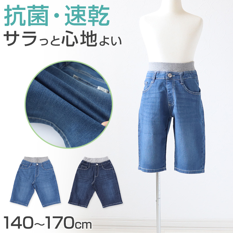 男の子 ハーフパンツ 半ズボン デニム 短パン 140〜170cm