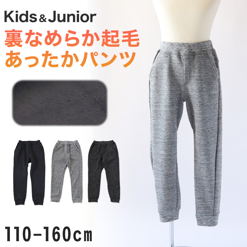 男の子 長ズボン パンツ ジョガーパンツ ロングパンツ 裏起毛 110