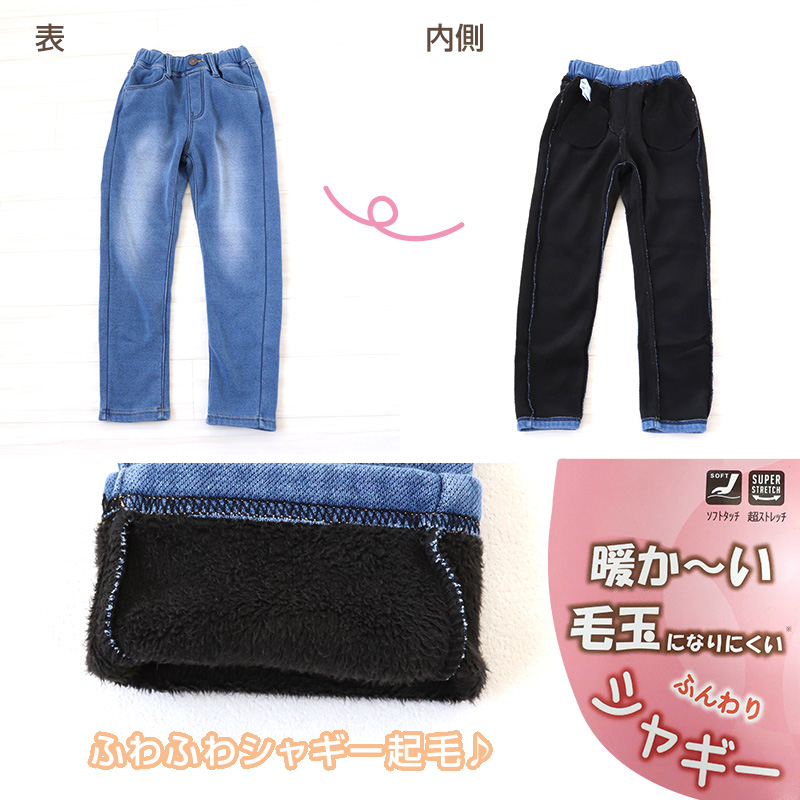 女の子 裏起毛 ストレッチ デニム 長ズボン ロングパンツ ボトムス 110