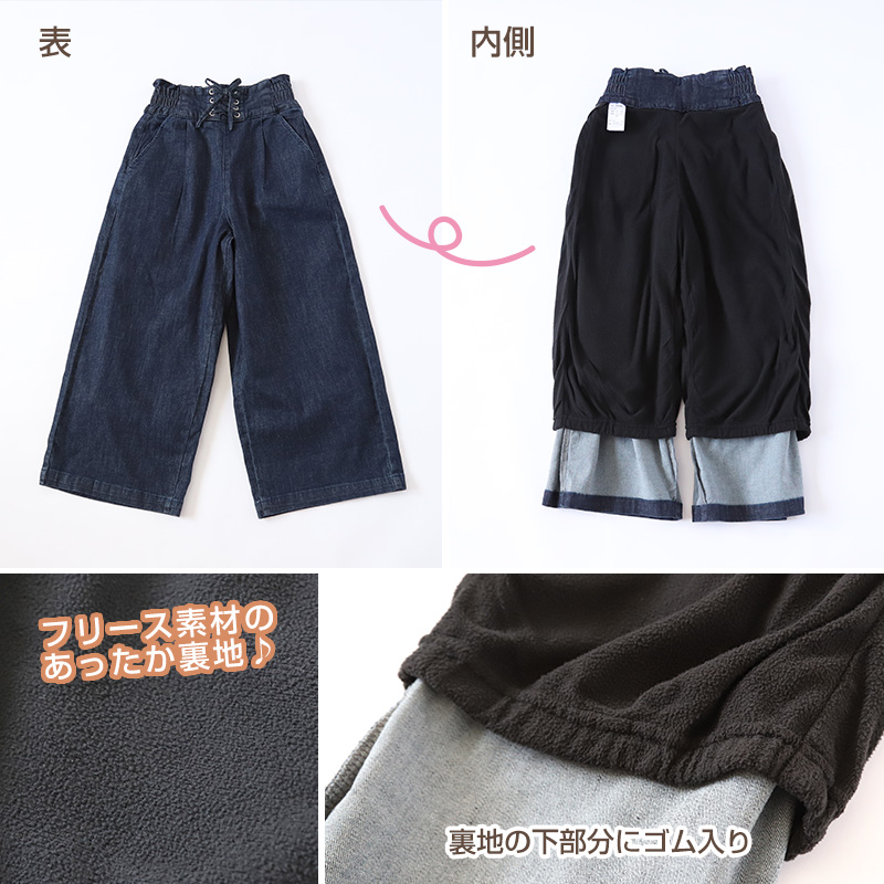 楽天1位】 女の子 ワイドパンツ 裏起毛 裏地つき 140〜160cm 秋