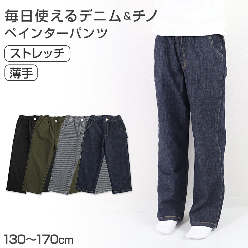デニムチノペインター キッズ 男の子 パンツ 子供服 130 140 150 160