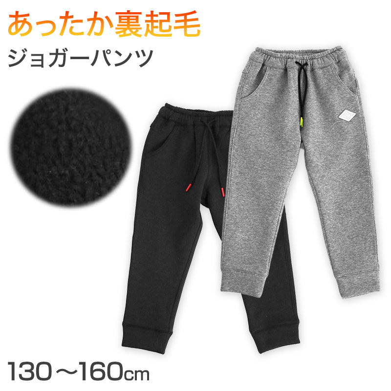 キッズ　ズボン 男の子 裏フリース 厚手 長ズボン パンツ 130 140 150 160cm ジャージ