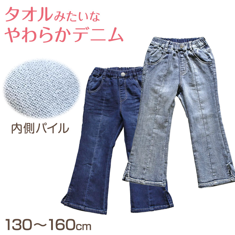 女の子 デニム フレアパンツ ジーンズ ジーパン 長ズボン ストレッチ