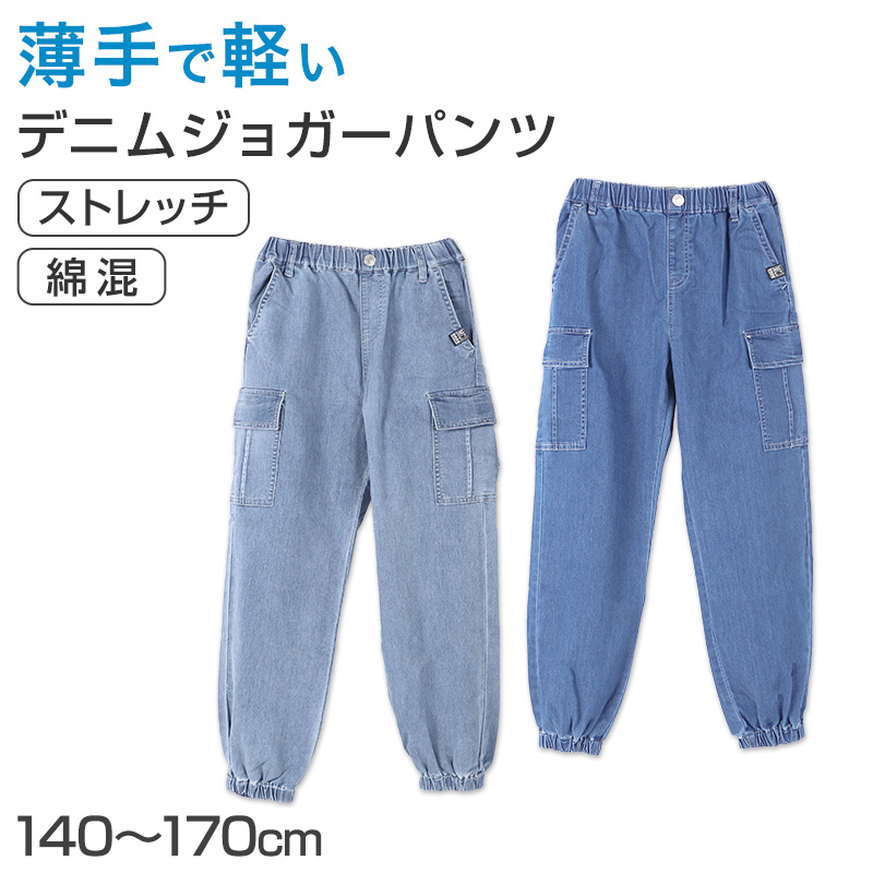 子供 男子 ズボン デニム ジョガーパンツ 長ズボン ロングパンツ