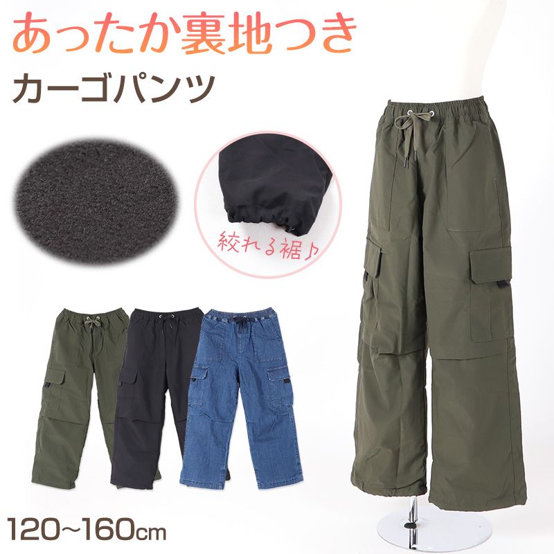 子供 女の子 裏フリース ズボン カーゴパンツ 長ズボン ロングパンツ