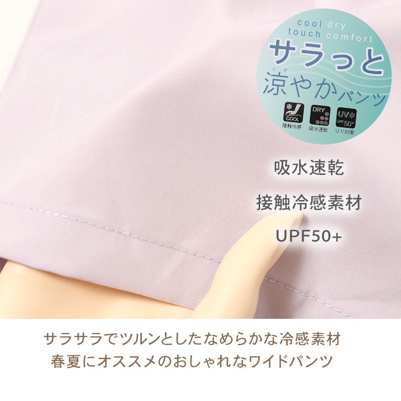 キッズ 女の子 ワイドパンツ 接触冷感 吸水速乾 UVカット 子供 パンツ 120 130 140 150 160cm ボトムス ガールズ ドライ 涼しい ジュニア