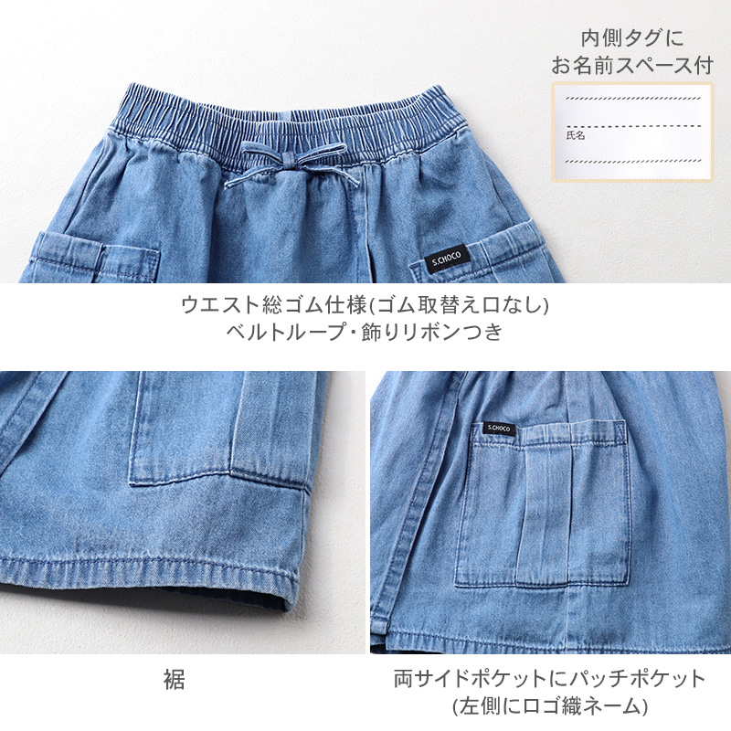 キュロット 女児 デニム 綿 パンツ スカート風 ラップ風 120 130 140