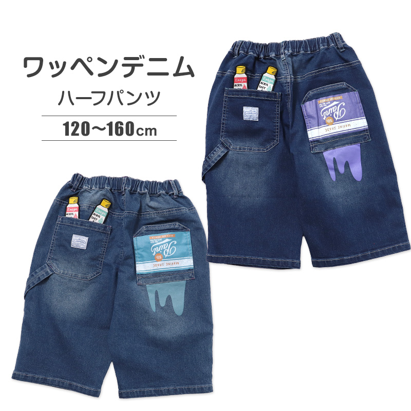 ハーフパンツ デニムパンツ キッズ ジュニア ボーイズ 120 130 140 150
