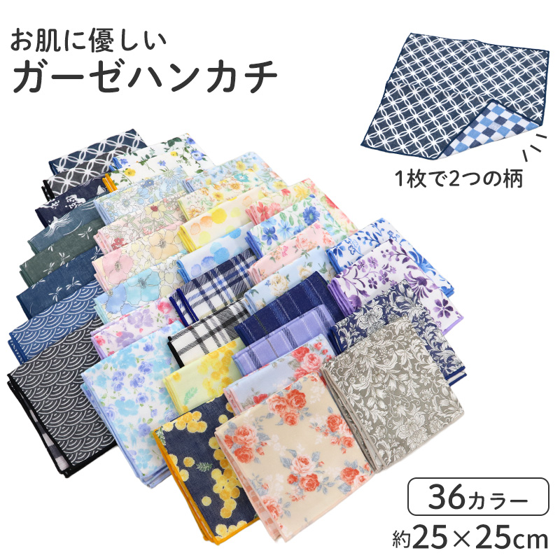 リバーシブルガーゼハンカチ 日本製 綿100 ガーゼハンカチ 6重ガーゼ
