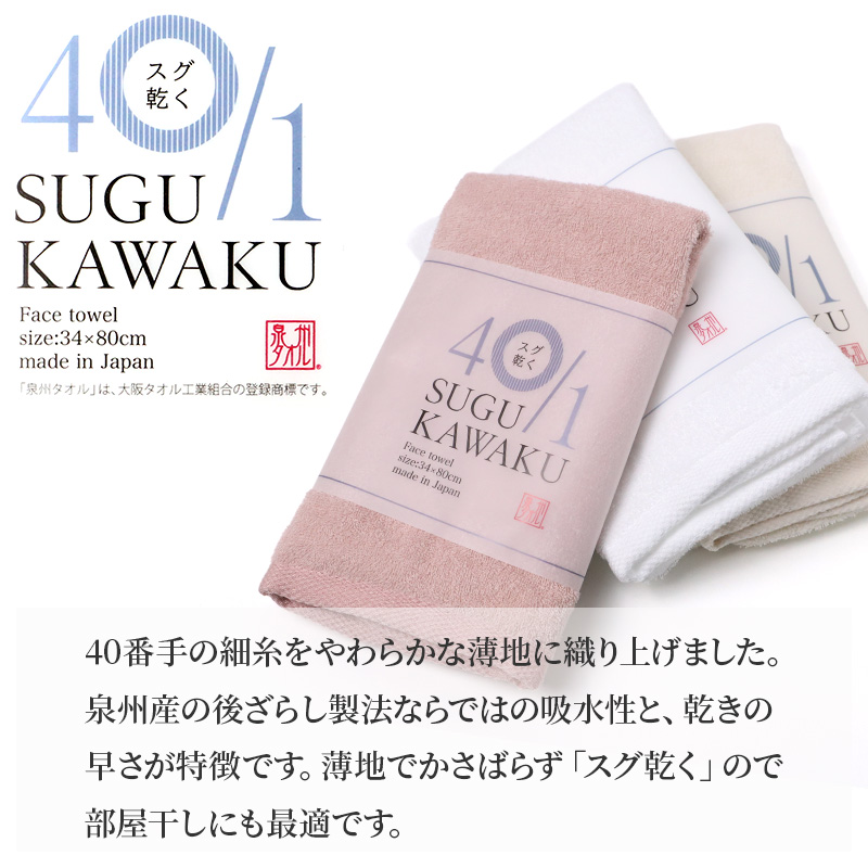 泉州タオル フェイスタオル 速乾タオル 吸水性 日本製 国産 綿