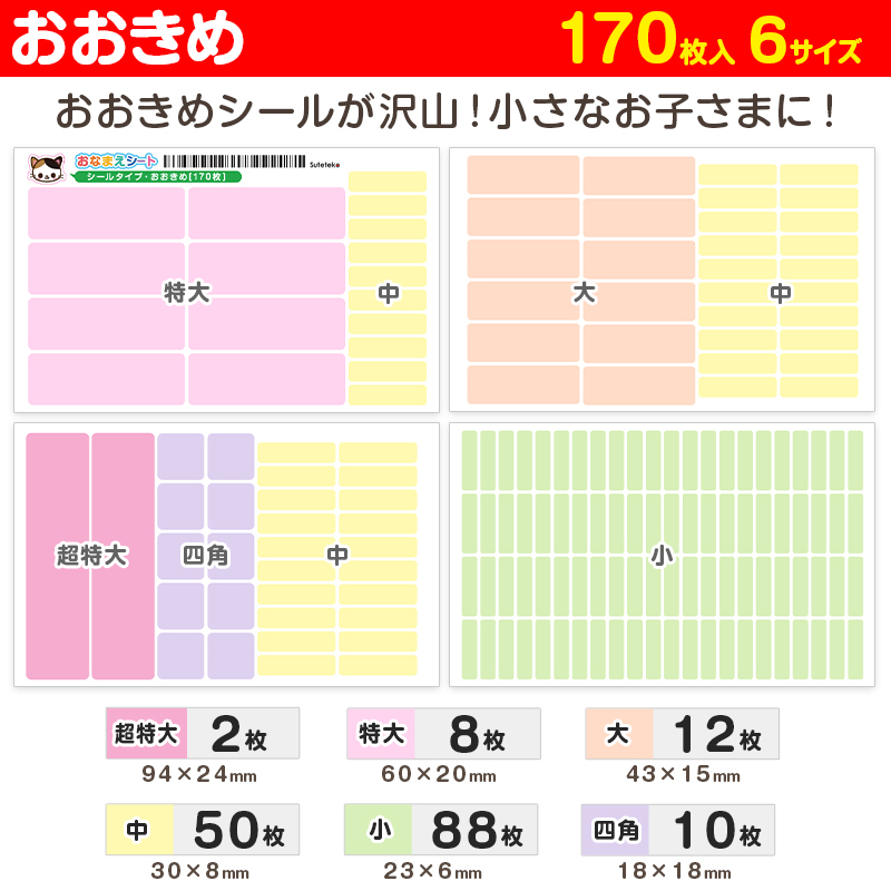 おなまえシート(シールタイプ）