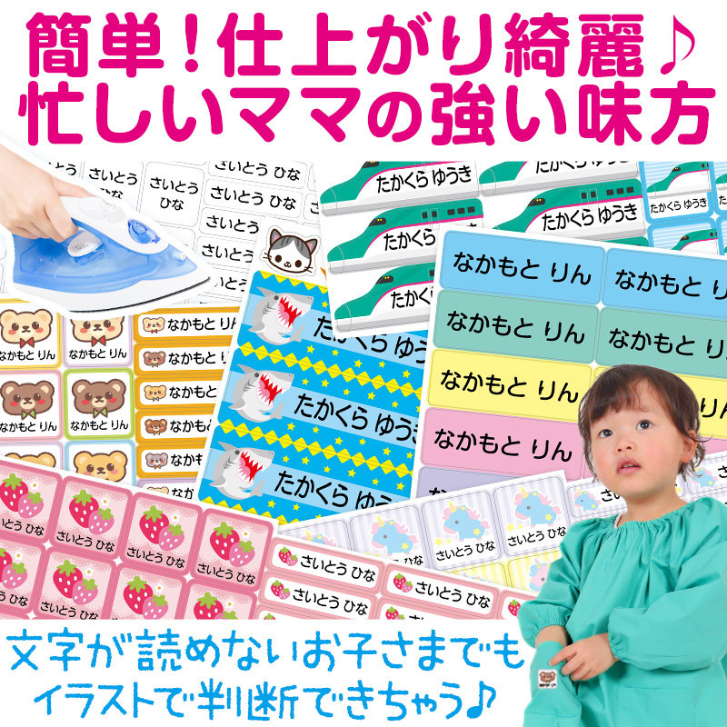 おなまえシート(アイロンタイプ）