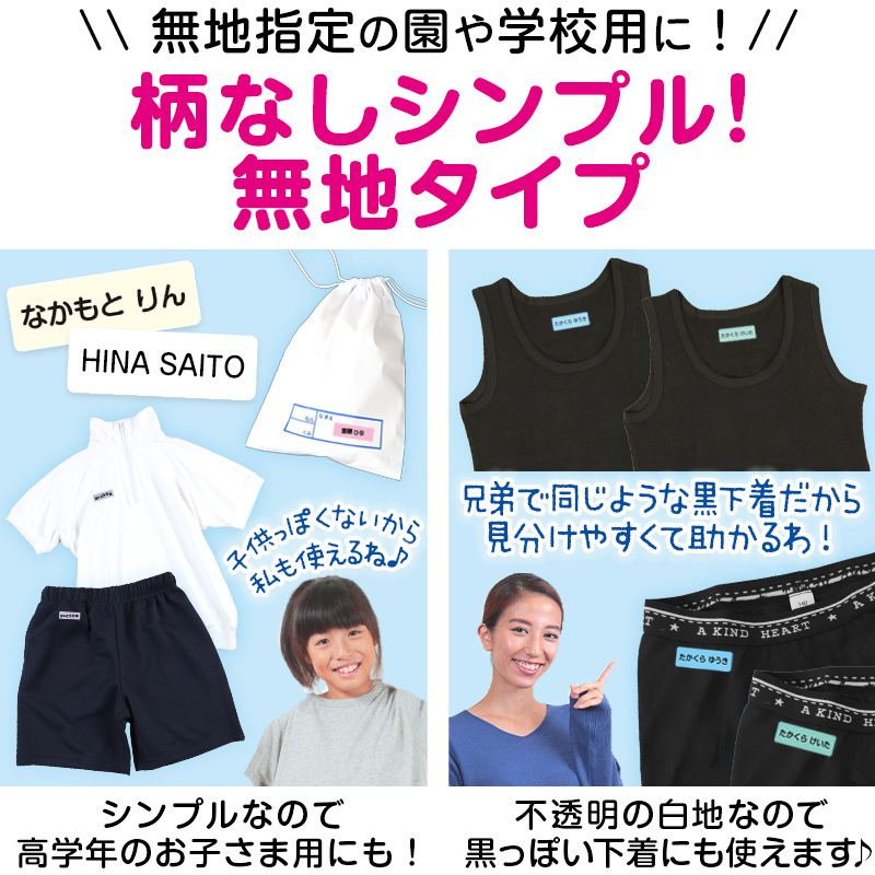 おなまえシート(アイロンタイプ）