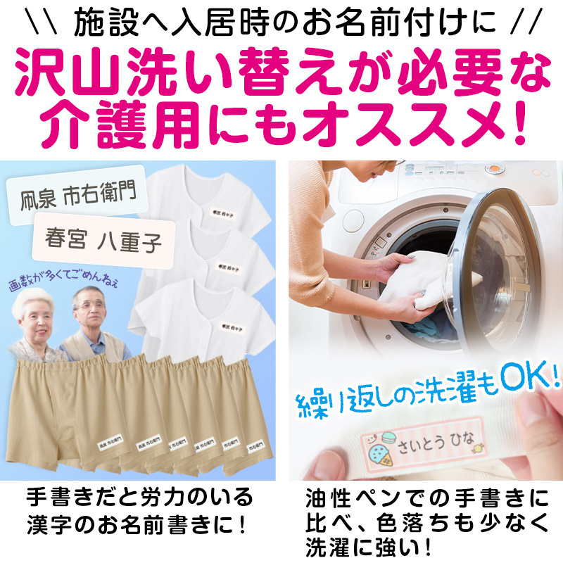 おなまえシート(アイロンタイプ）