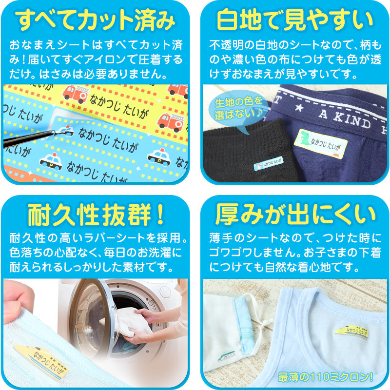 おなまえシート(アイロンタイプ）