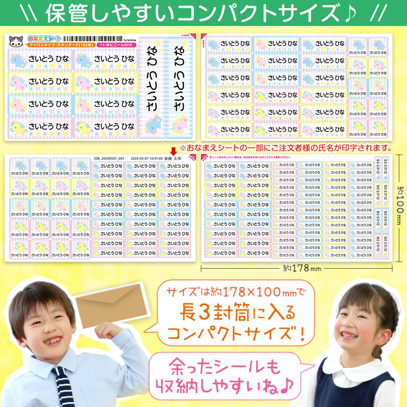 おなまえシート(アイロンタイプ）