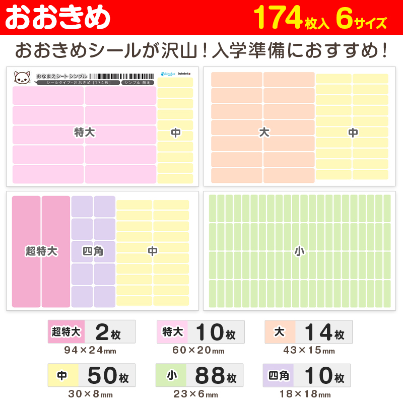 おなまえシートシンプル(シールタイプ）