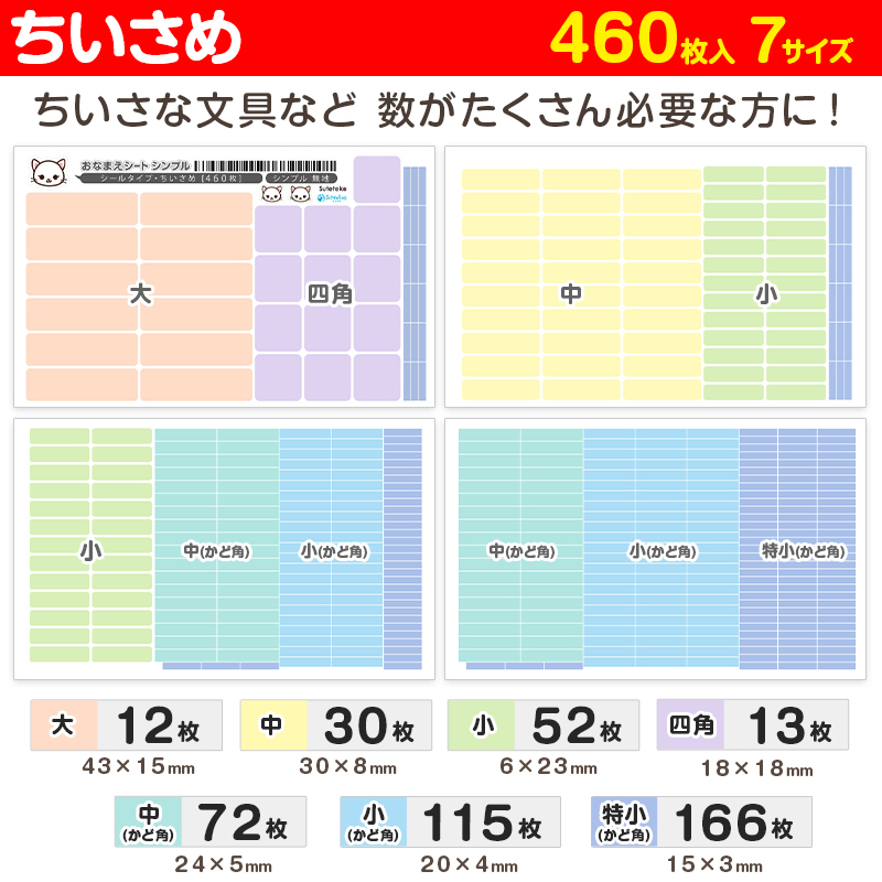 おなまえシートシンプル(シールタイプ）