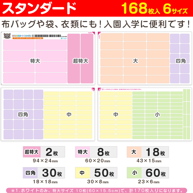 おなまえシート(アイロンタイプ）