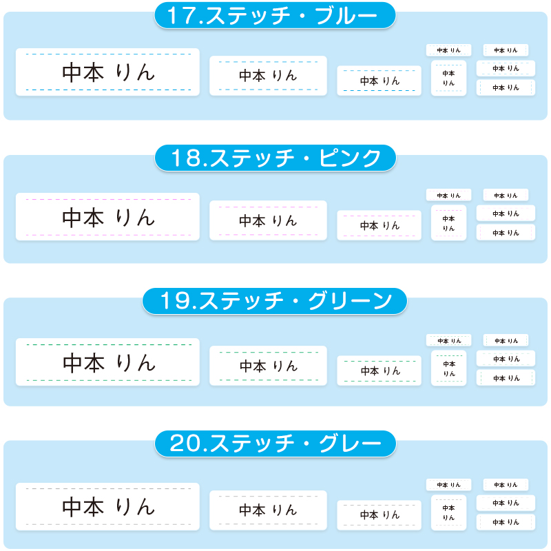 おなまえシート(アイロンタイプ）