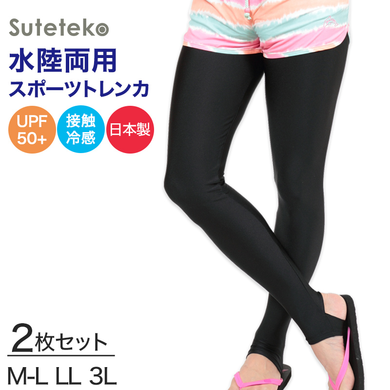 Suteteko（ステテコ） スイムトレンカ スポーツ インナー 2枚セット