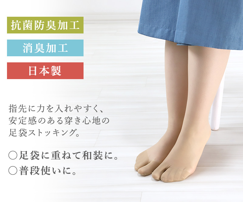 足袋 ストッキング パンスト 18デニール M-L・L-LL 白 黒 ベージュ 足袋ストッキング レディース 日本製 和装