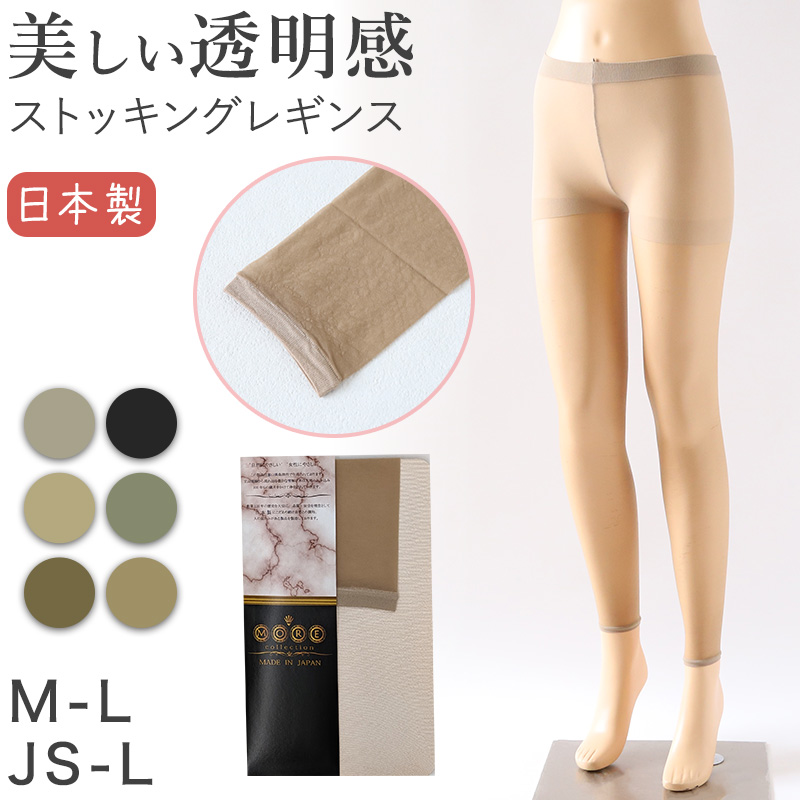 レギンス スパッツ 10分丈 ストッキング 薄手 M-L・JS-L 黒 肌色 パンティストッキング ゆったり 日本製 格安 足首 まで