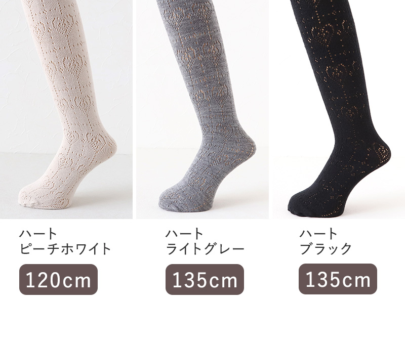 キッズ タイツ 柄 厚手 子供 毛混 冬 日本製 120cm・135cm 子供用 こども 女の子 女児 防寒 暖かい あったかい 透かし編み ハート 黒 グレー (在庫限り)
