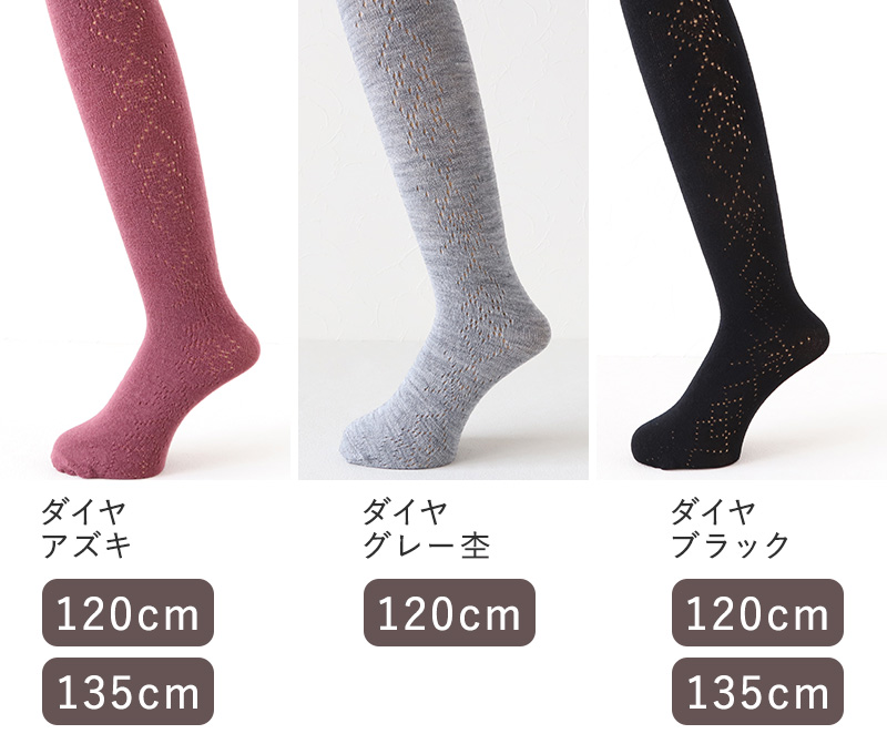キッズ タイツ 柄 厚手 子供 毛混 冬 日本製 120cm・135cm 子供用 こども 女の子 女児 防寒 暖かい あったかい 透かし編み ハート 黒 グレー (在庫限り)